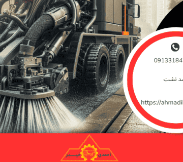 10 روش‌ معمول و کاربردی ضد نشت در ماشین‌ آلات شهری!