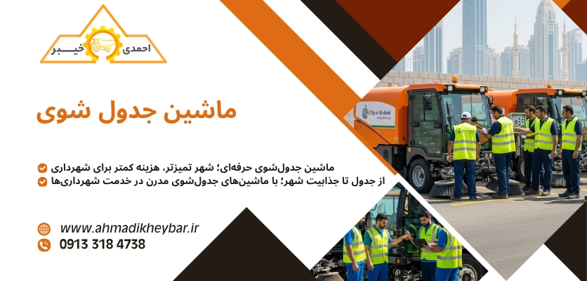 ماشین های جدول شوی - ماشین‌ جدول ‌شوی