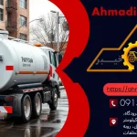 تانکر حمل آب و 7 مزیت برای تأمین آب با استفاده از تانکر!