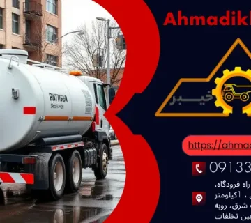 تانکر حمل آب و 7 مزیت برای تأمین آب با استفاده از تانکر!