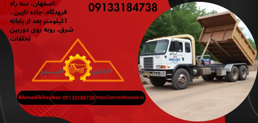 نحوه تخلیه بار کمپرسی 8 نوع از انواع تخلیه در کمپرس سازی! 3 کج شدن چند محورنحوه تخلیه بار کمپرسی