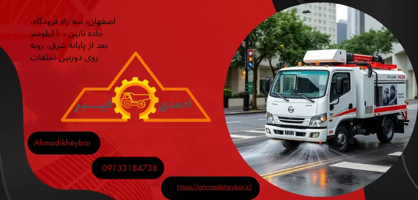 ابزار بهداشت و زیبایی شهرهاجدول شوی نیسان