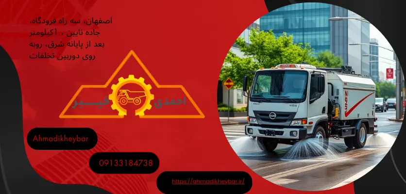 نظافت معابر شهریجدول شوی نیسان