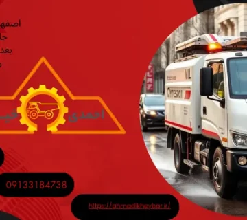 جدول شوی نیسان 07 مزایای مهم و کاربردی در خصوص ماشین پاکسازی!