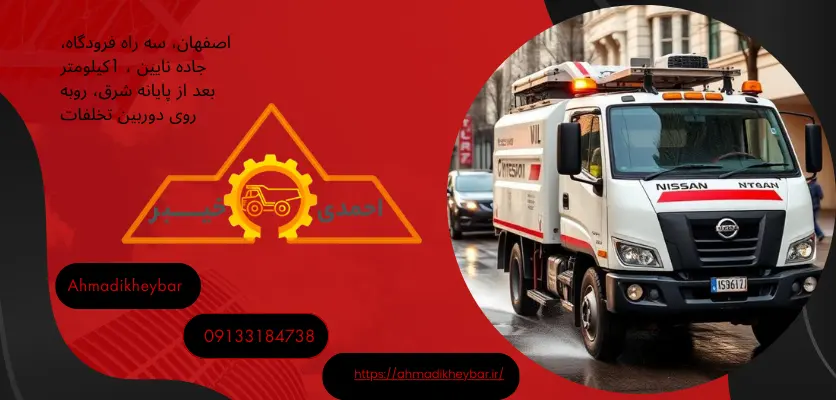 جدول شوی نیسان 07 مزایای مهم و کاربردی در خصوص ماشین پاکسازی!